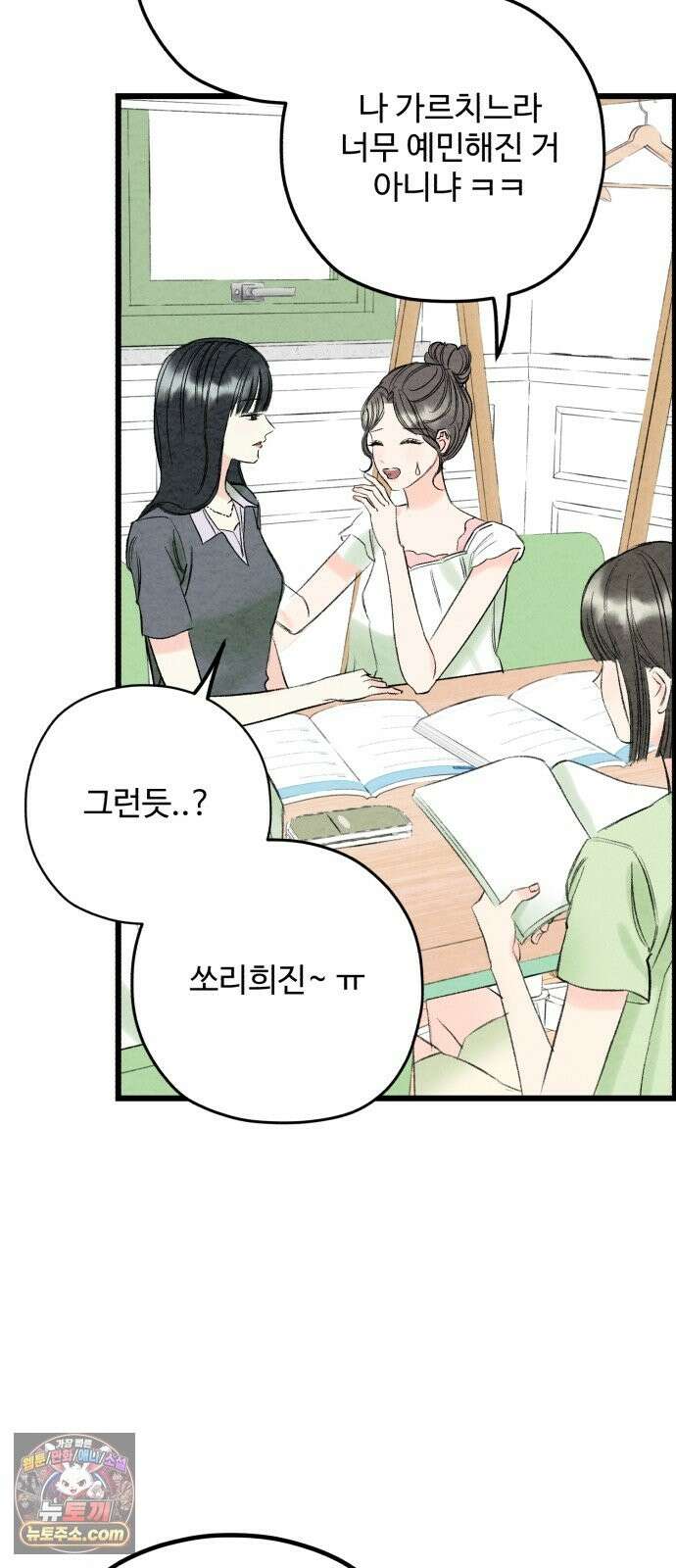 우리의 공백 41화 55