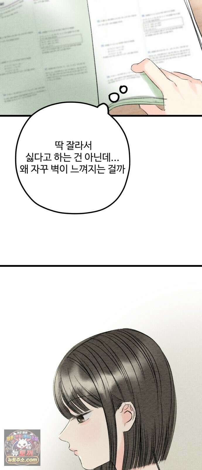 우리의 공백 41화 57
