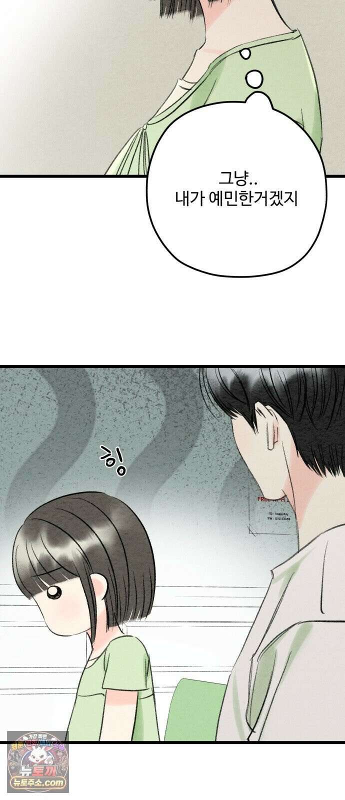 우리의 공백 41화 58