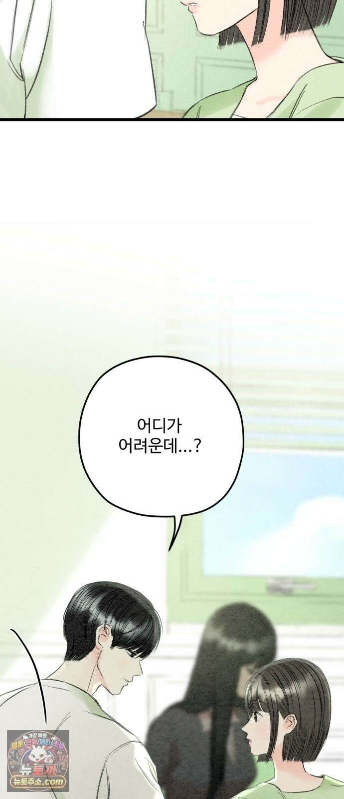 우리의 공백 41화 61