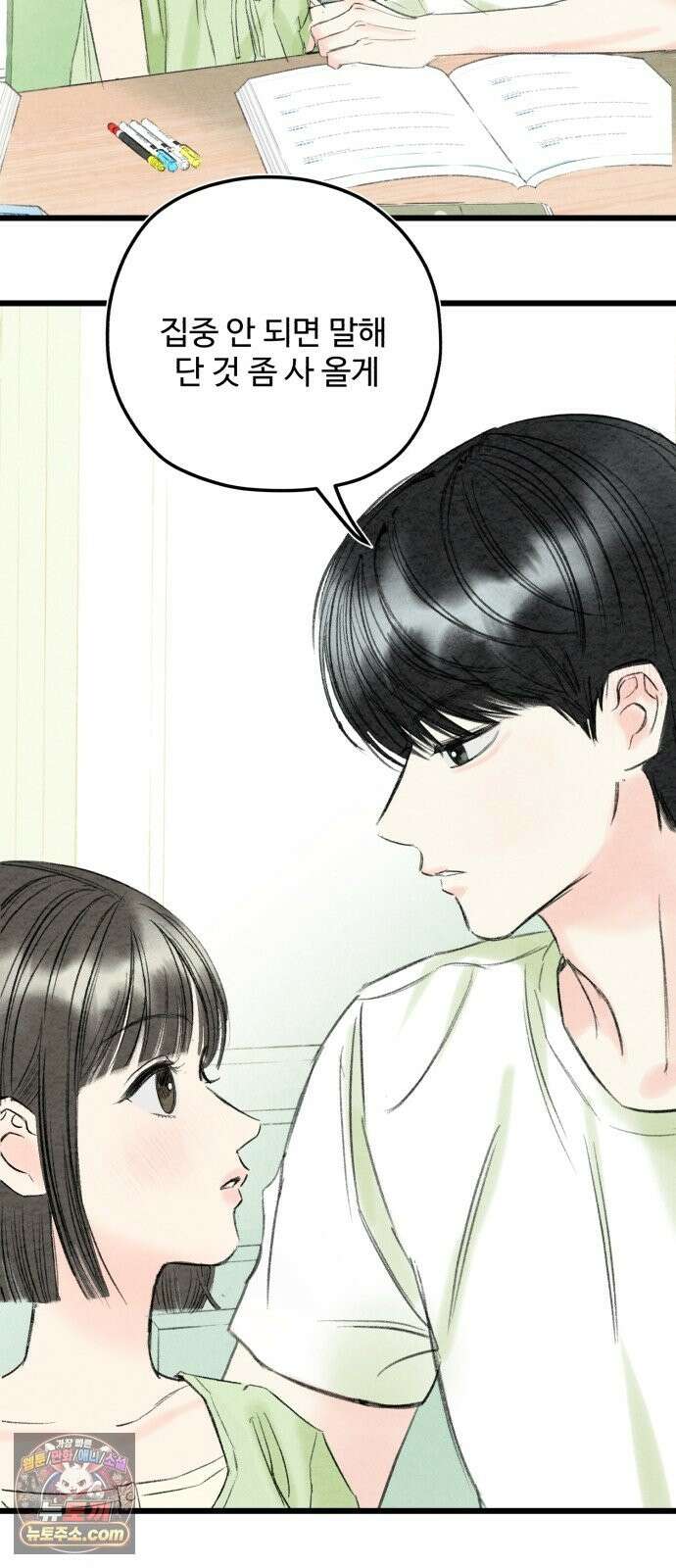 우리의 공백 41화 70