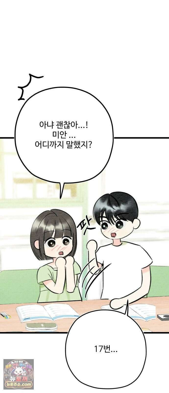 우리의 공백 41화 71