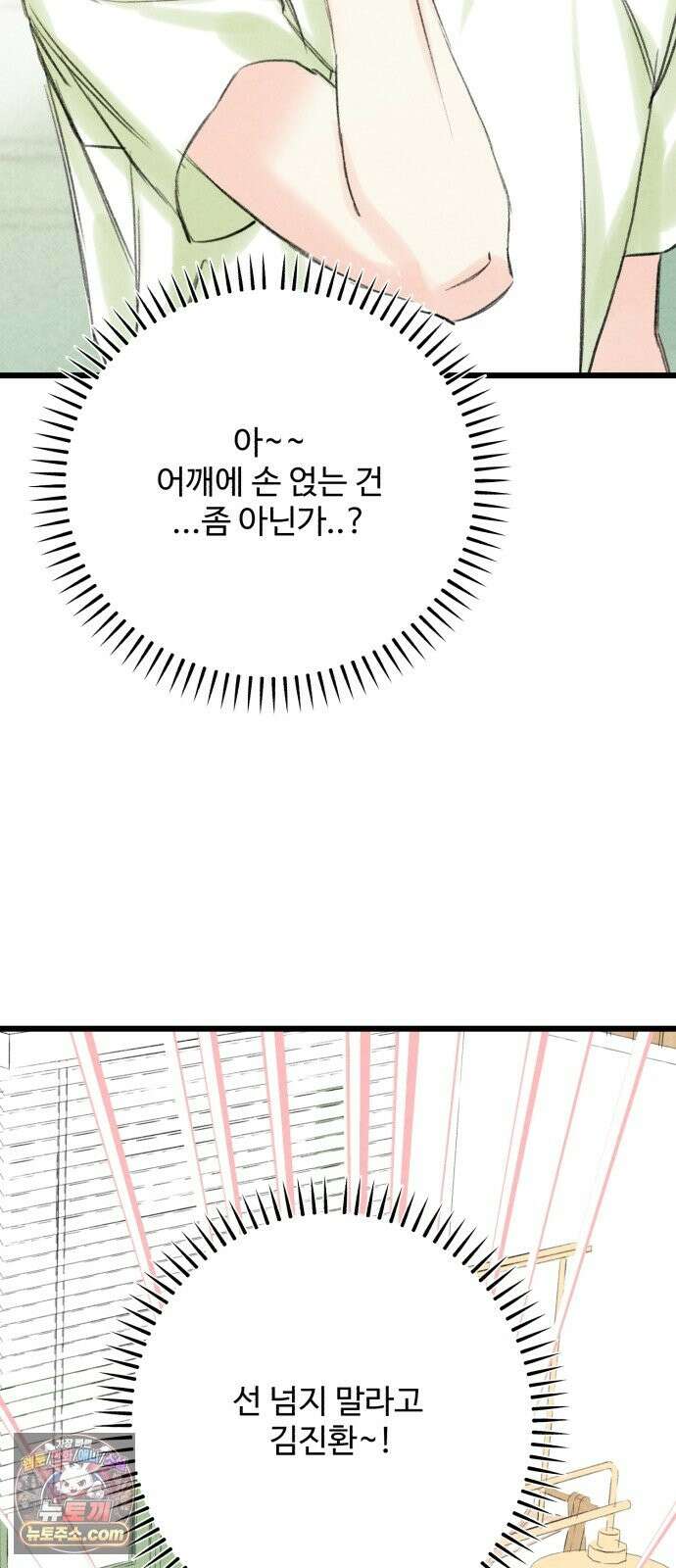 우리의 공백 41화 73