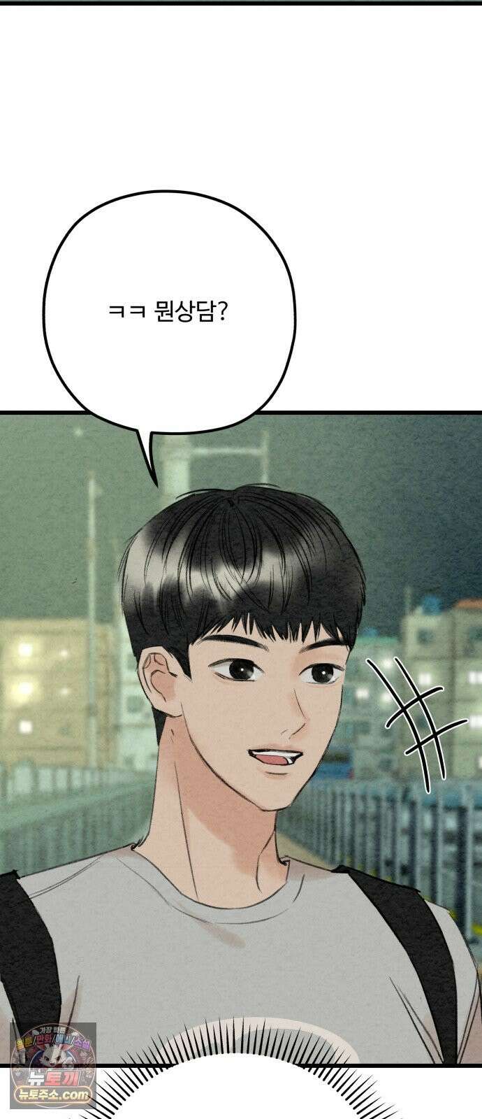 우리의 공백 41화 78