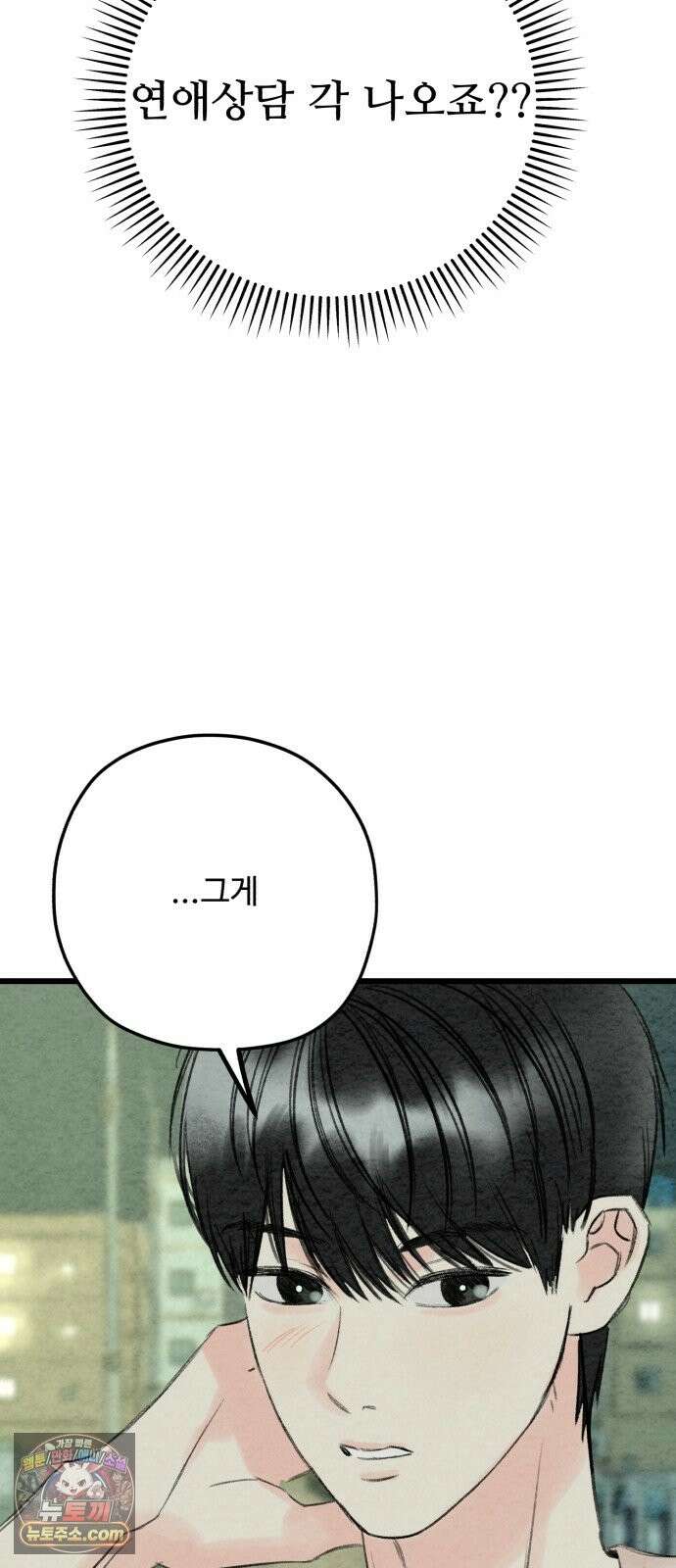 우리의 공백 41화 79