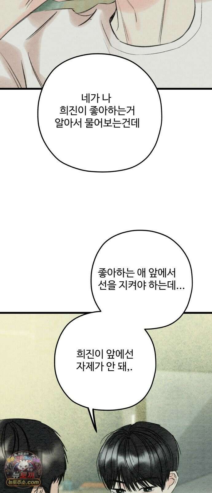우리의 공백 41화 80