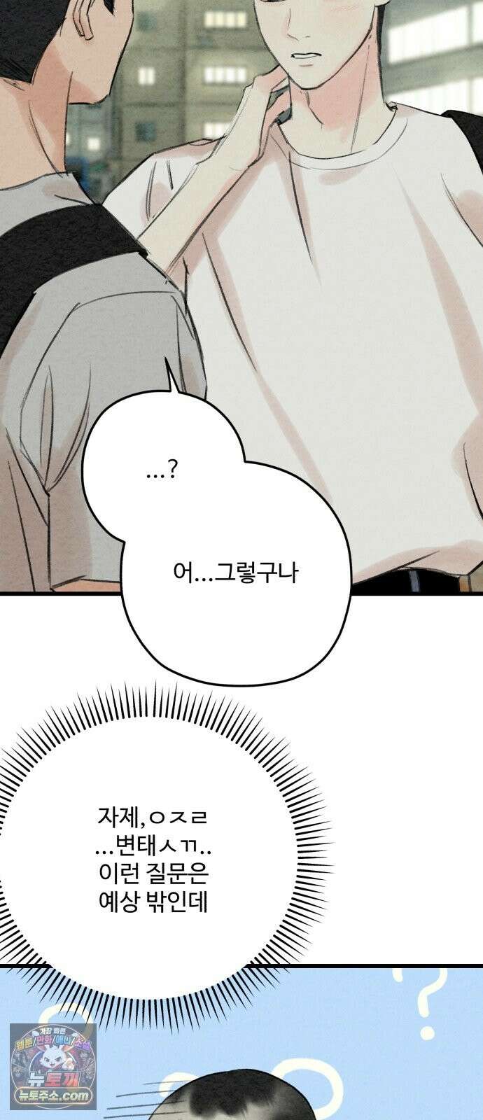 우리의 공백 41화 81
