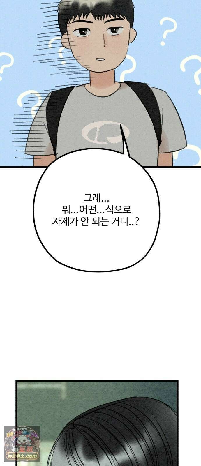 우리의 공백 41화 82