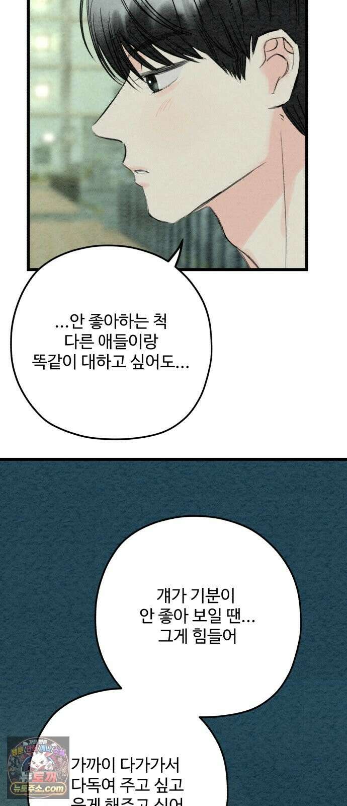 우리의 공백 41화 83