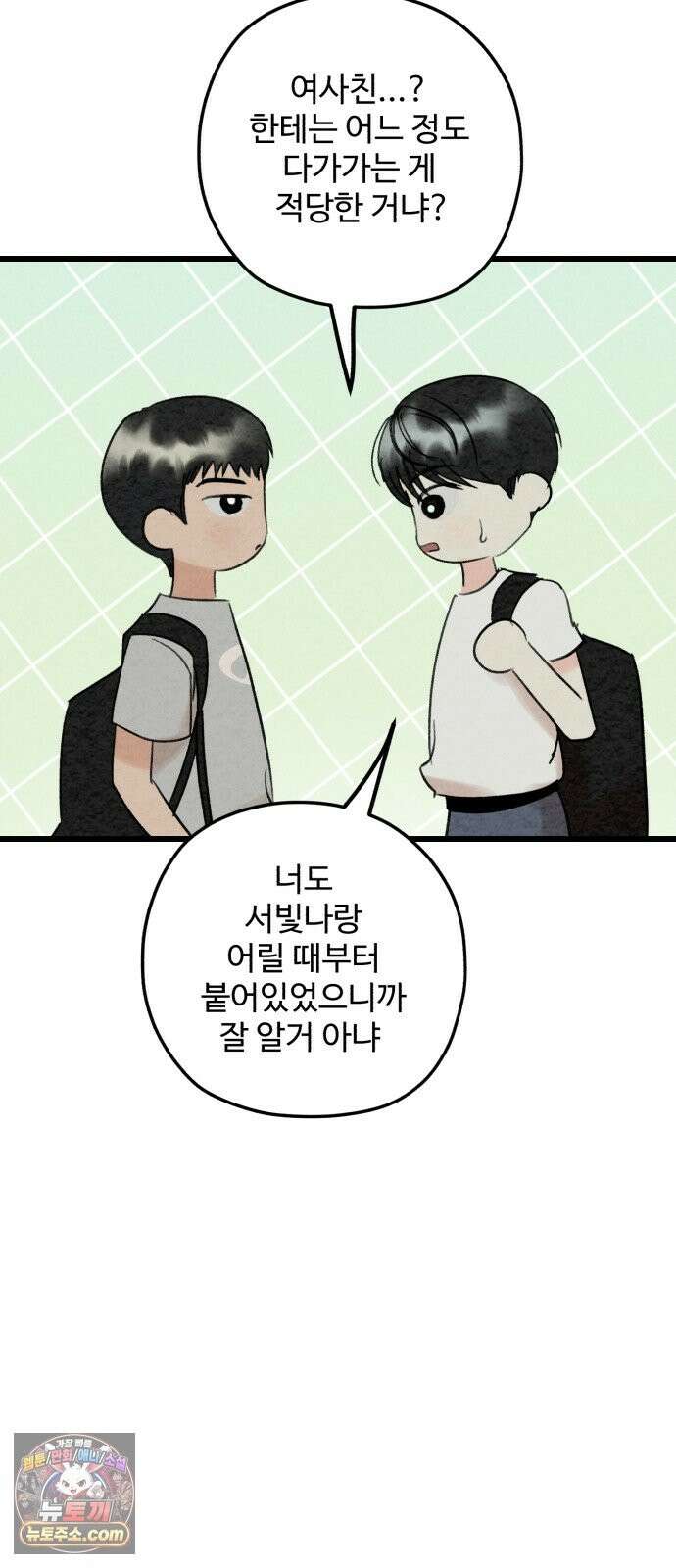 우리의 공백 41화 85