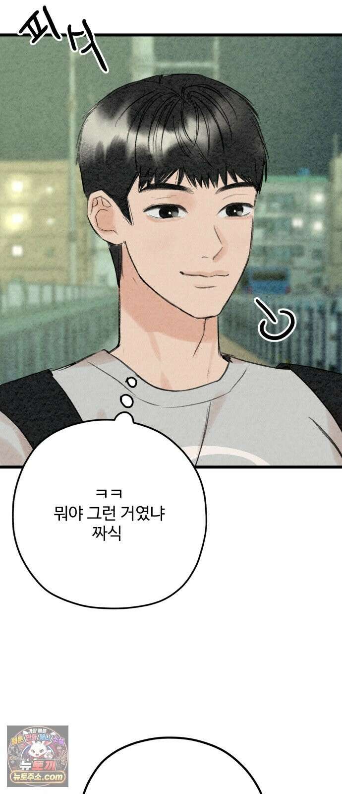 우리의 공백 41화 86
