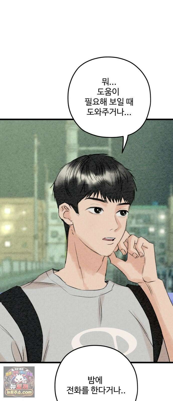 우리의 공백 41화 88