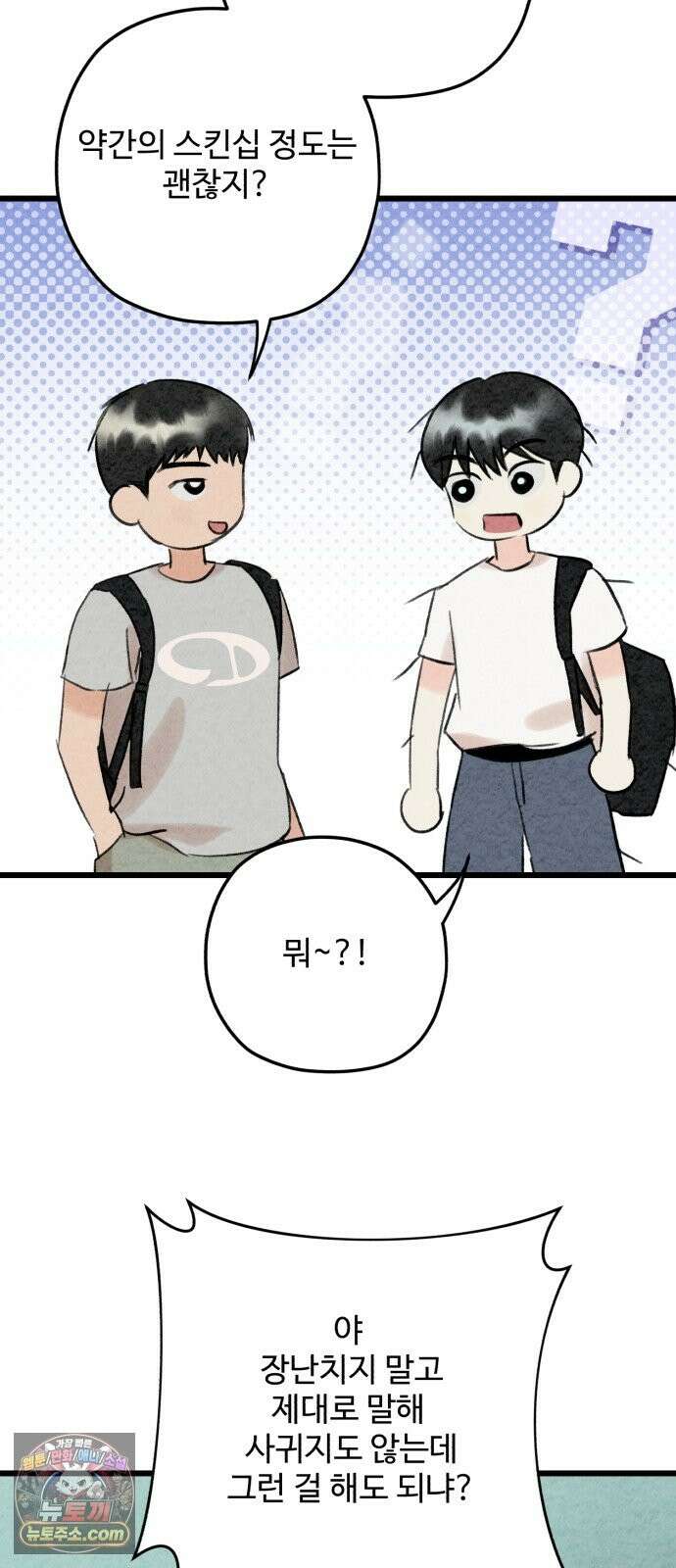 우리의 공백 41화 89
