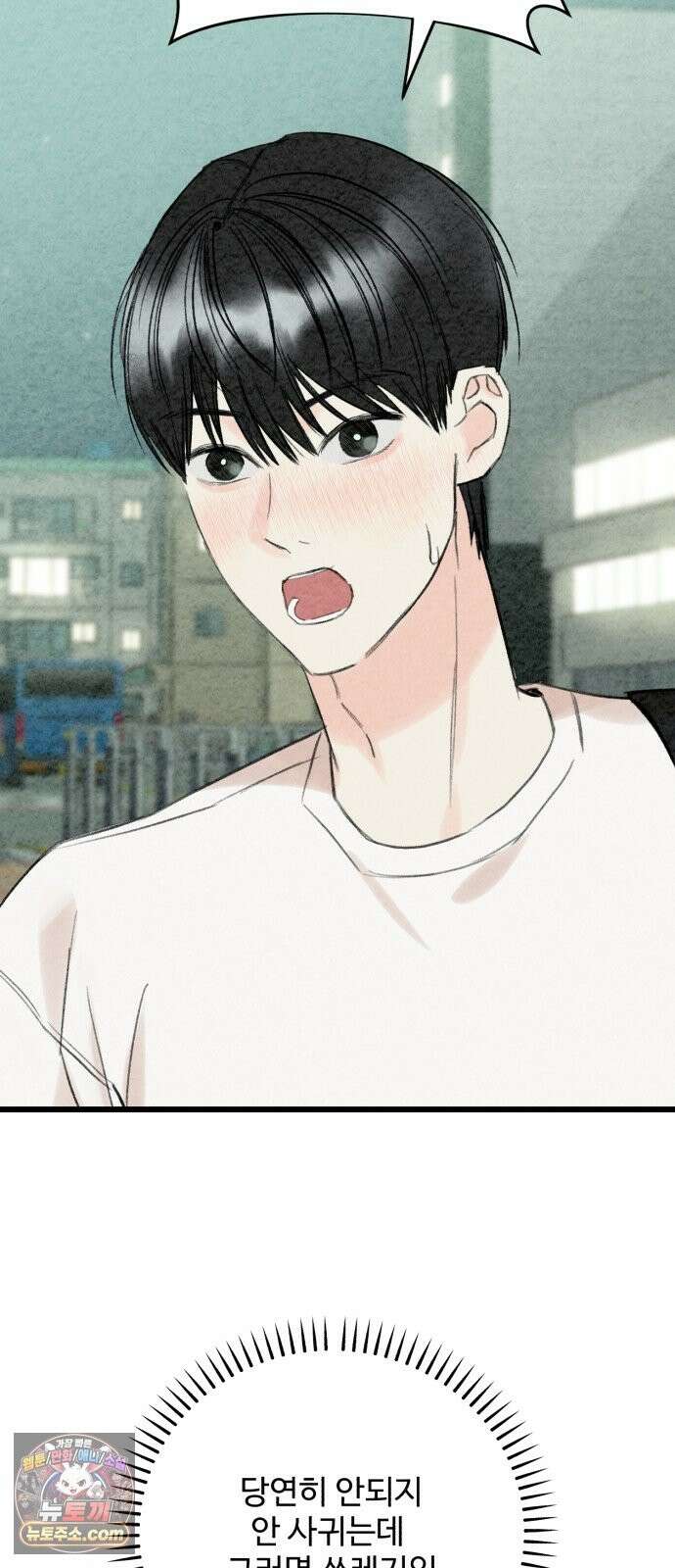 우리의 공백 41화 90