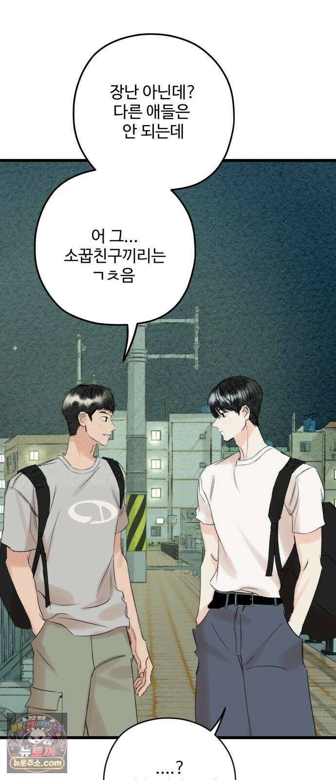 우리의 공백 41화 96