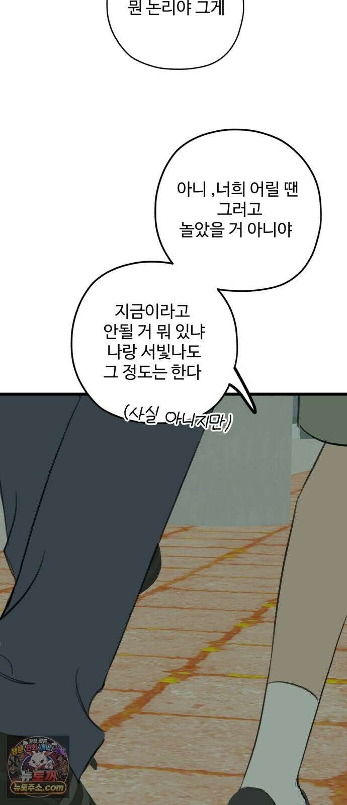 우리의 공백 41화 97