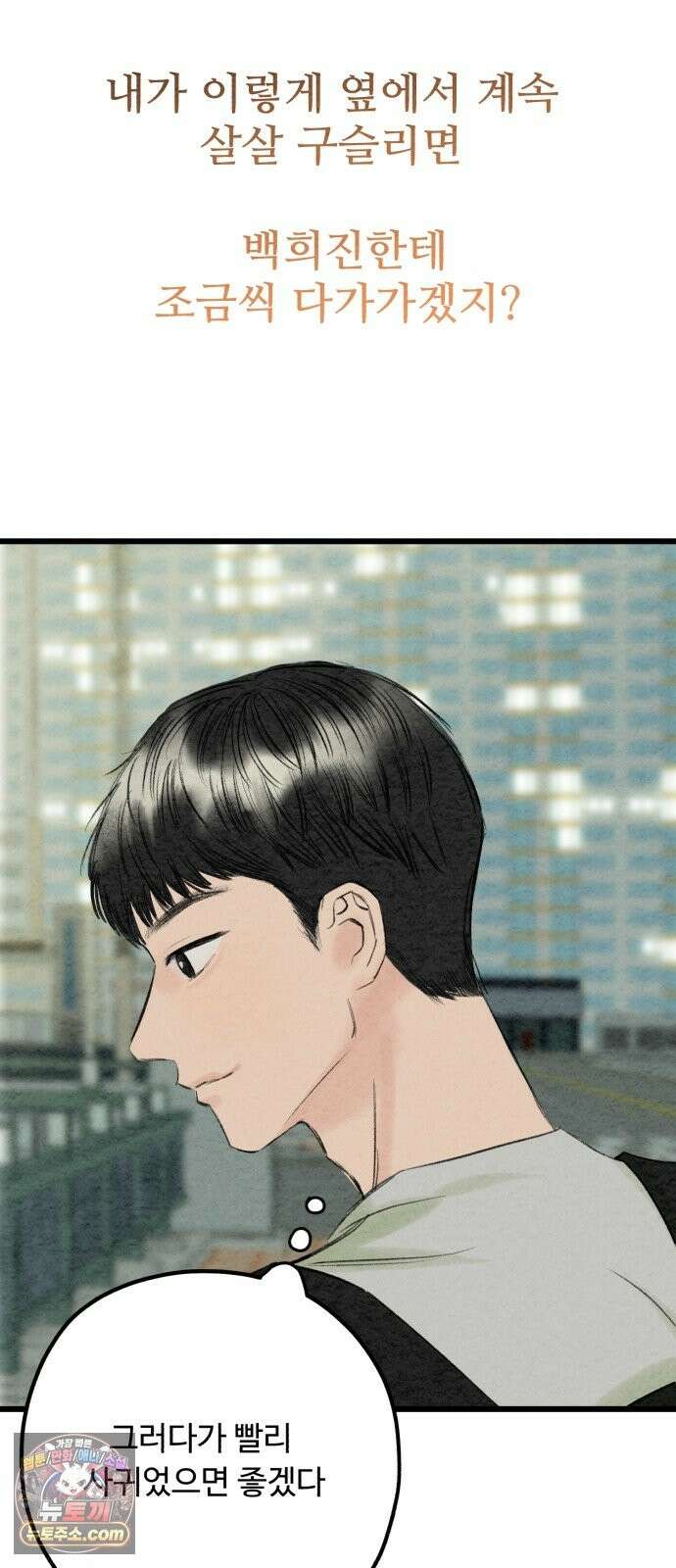 우리의 공백 41화 100