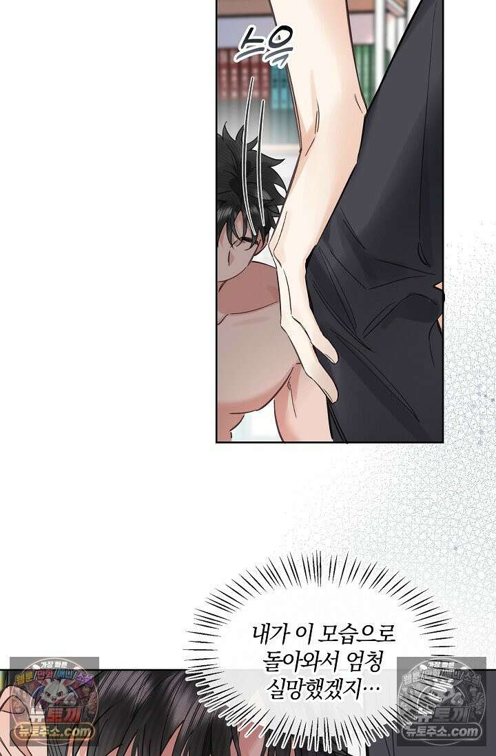 늑대가 날 책임지겠대 22화 2