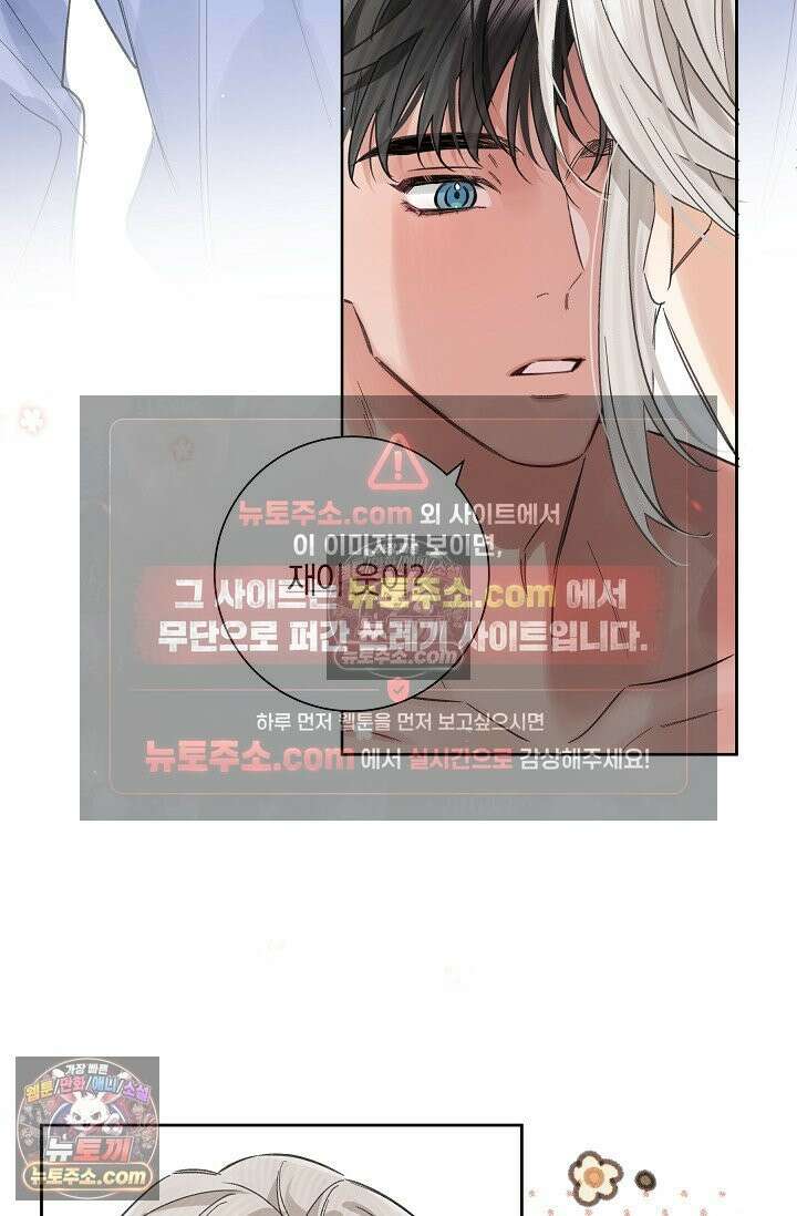 늑대가 날 책임지겠대 22화 6