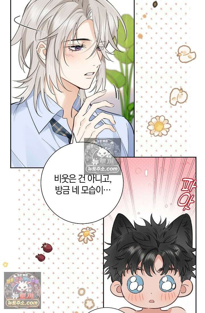 늑대가 날 책임지겠대 22화 7