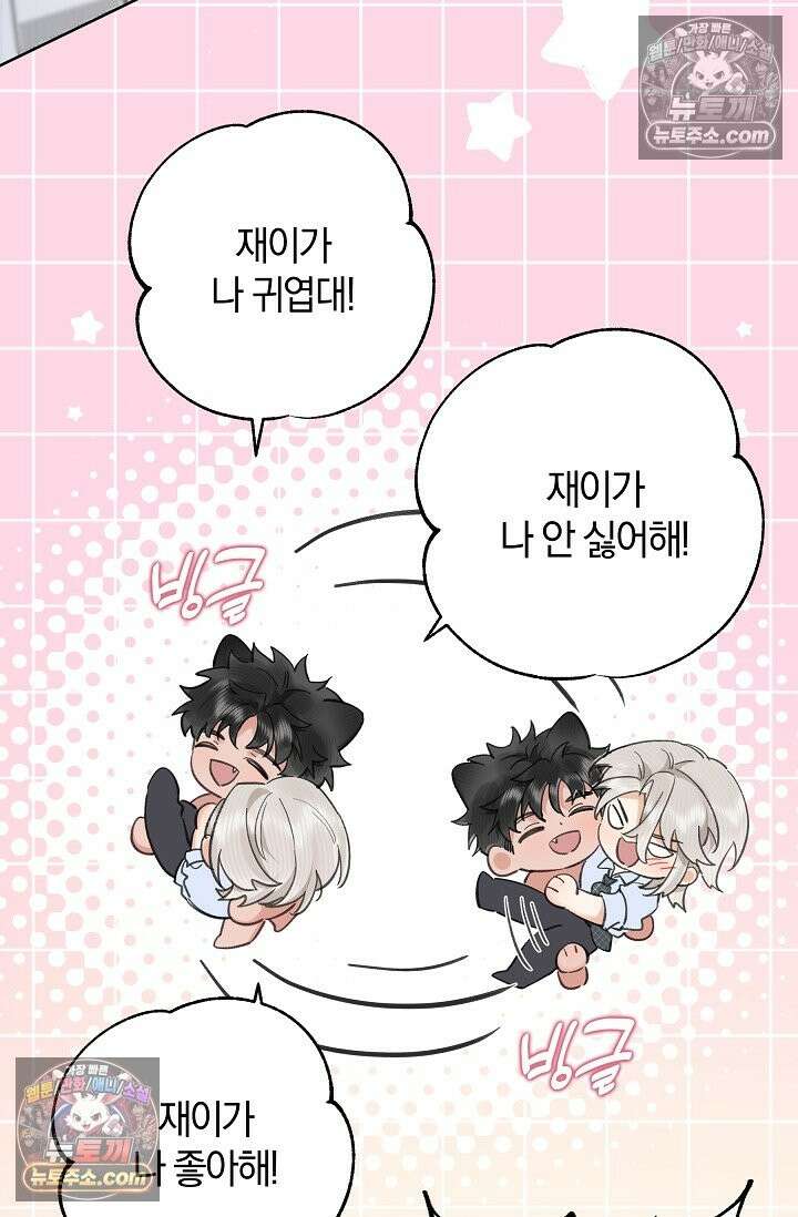 늑대가 날 책임지겠대 22화 10