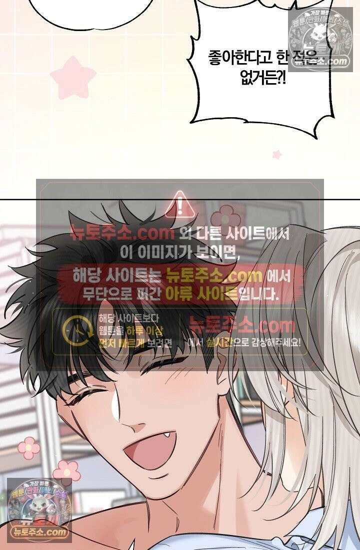 늑대가 날 책임지겠대 22화 11