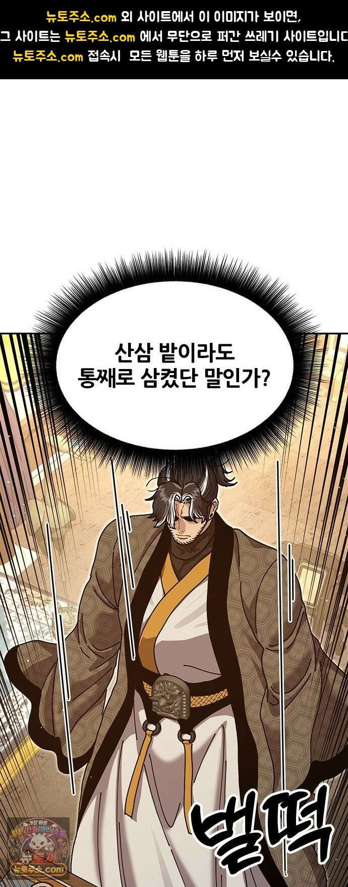 태존비록 47화． 교관 위연호 1