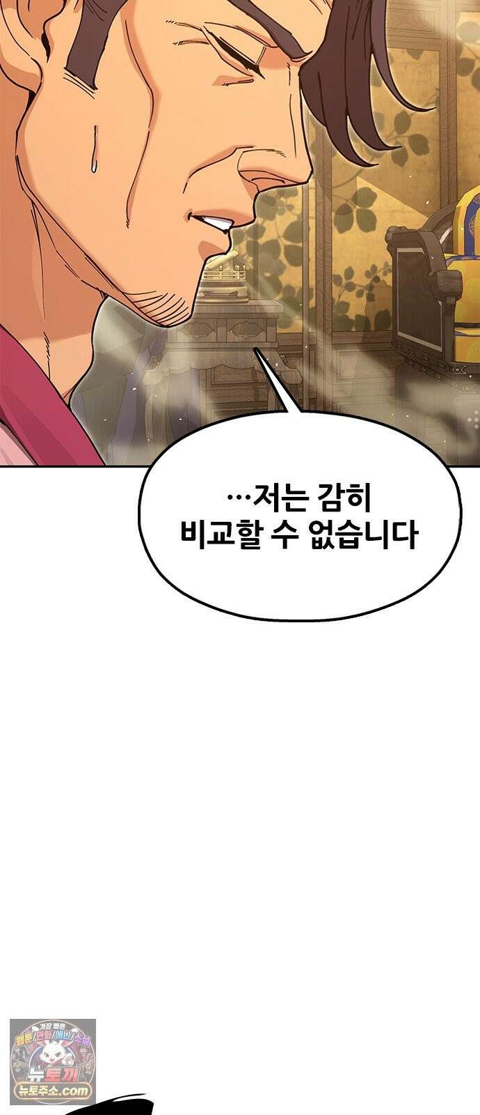 태존비록 47화． 교관 위연호 10