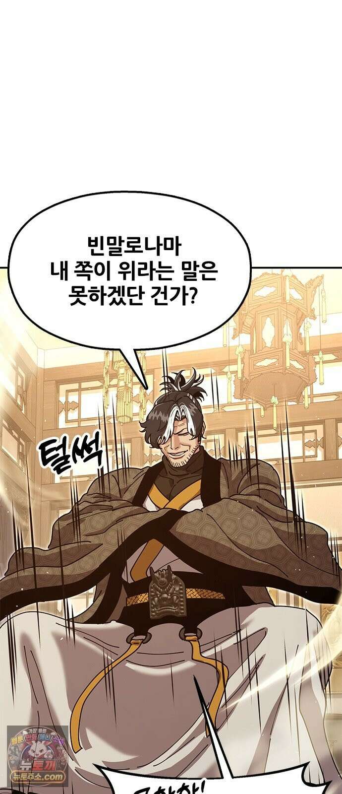 태존비록 47화． 교관 위연호 12