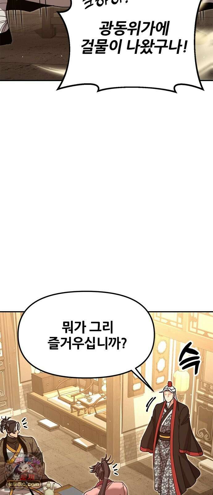 태존비록 47화． 교관 위연호 13
