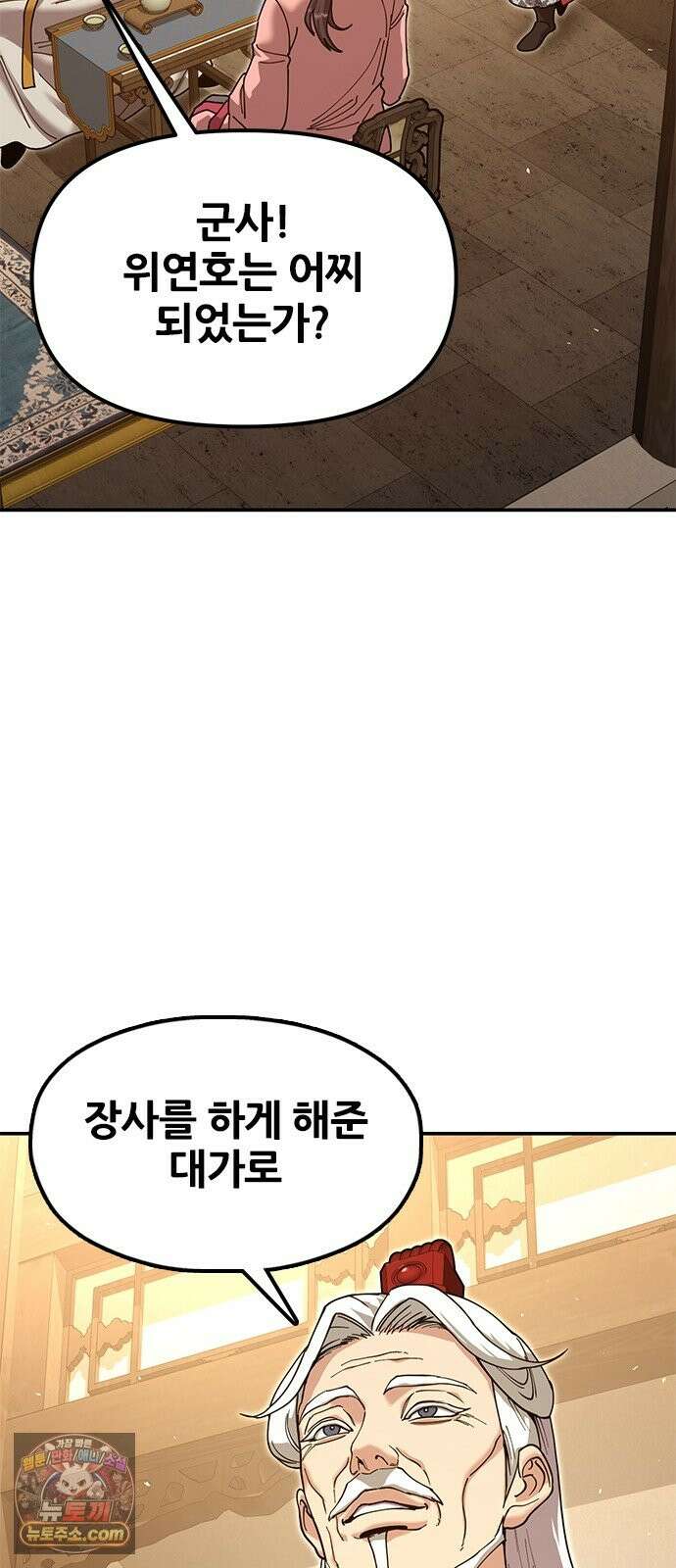태존비록 47화． 교관 위연호 14