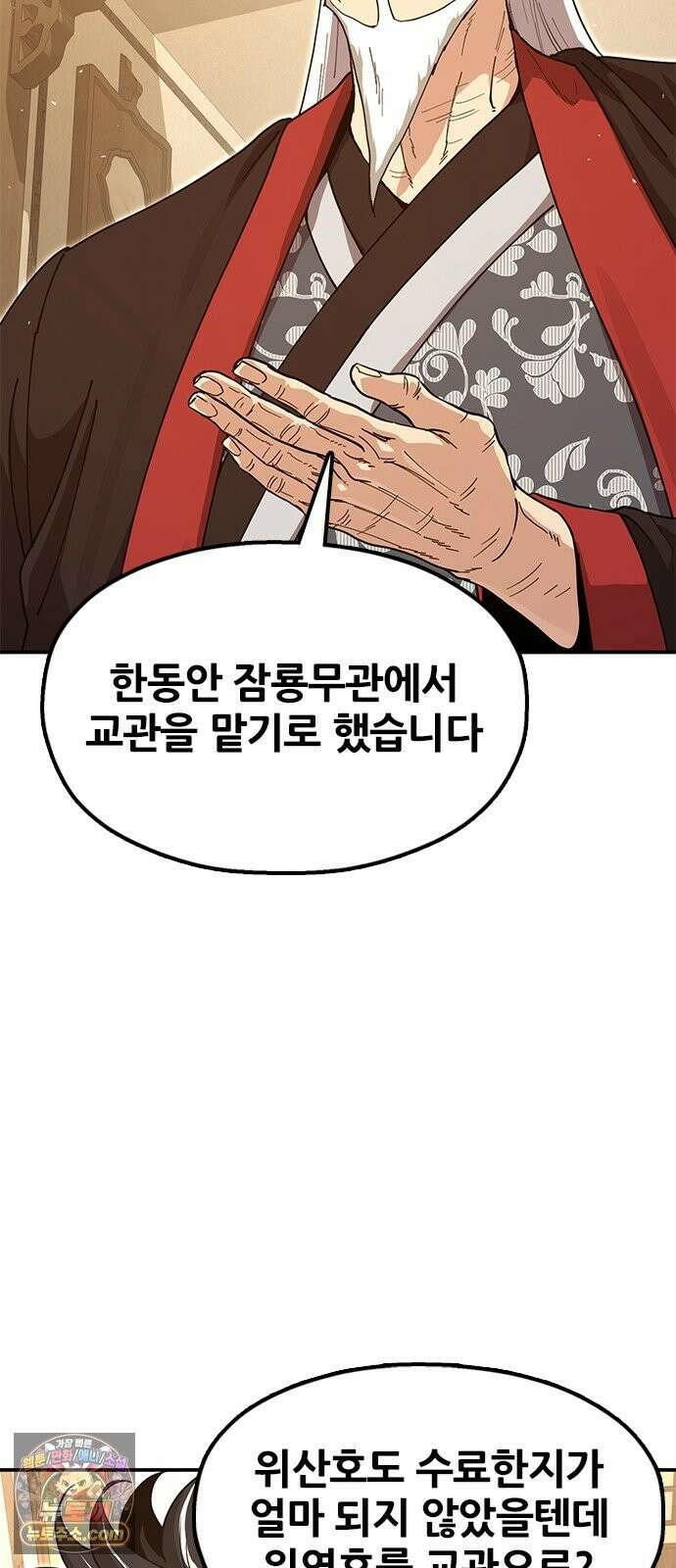 태존비록 47화． 교관 위연호 15