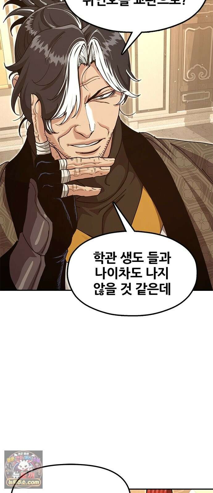 태존비록 47화． 교관 위연호 16