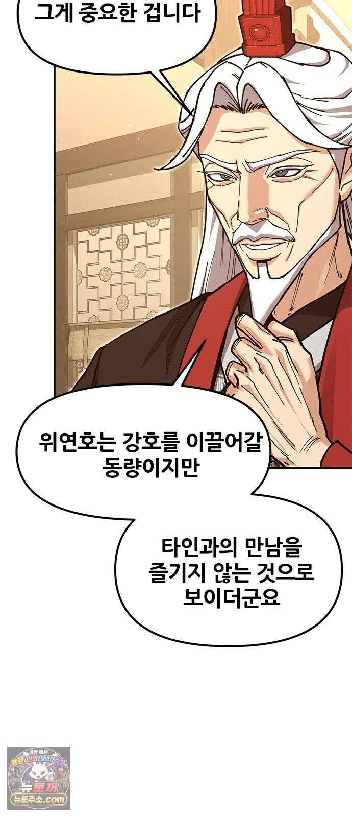 태존비록 47화． 교관 위연호 17