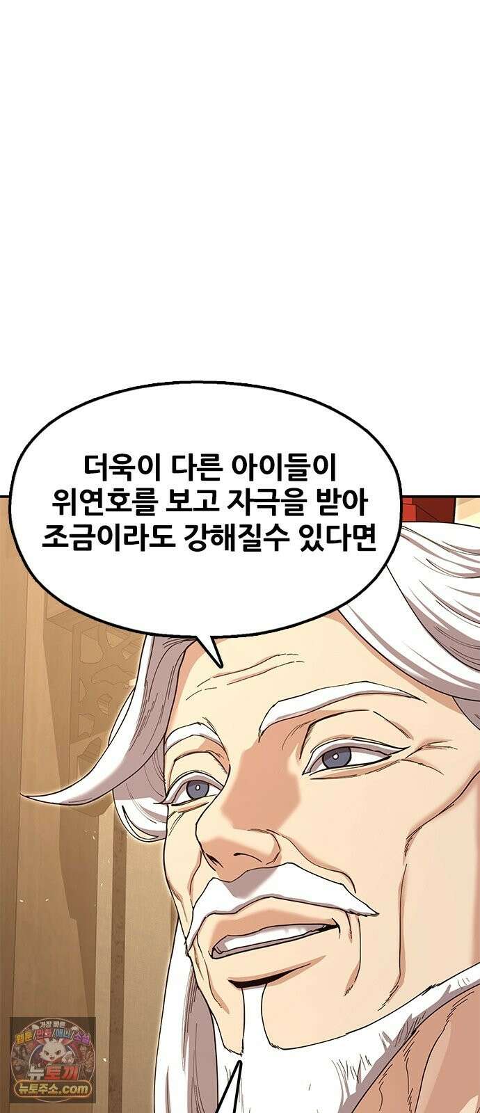 태존비록 47화． 교관 위연호 19