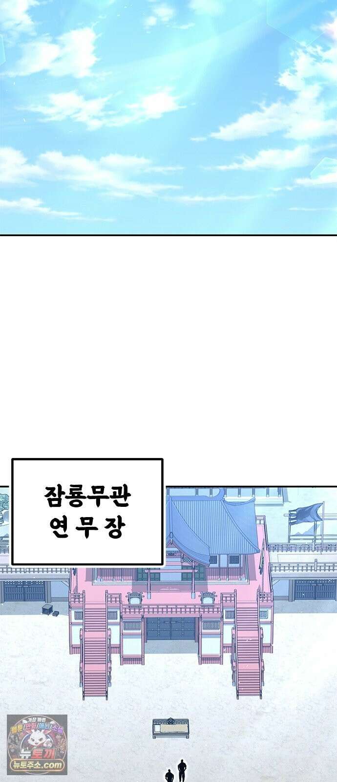 태존비록 47화． 교관 위연호 22