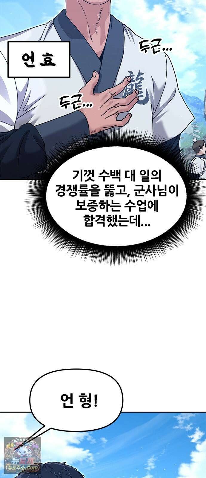 태존비록 47화． 교관 위연호 24