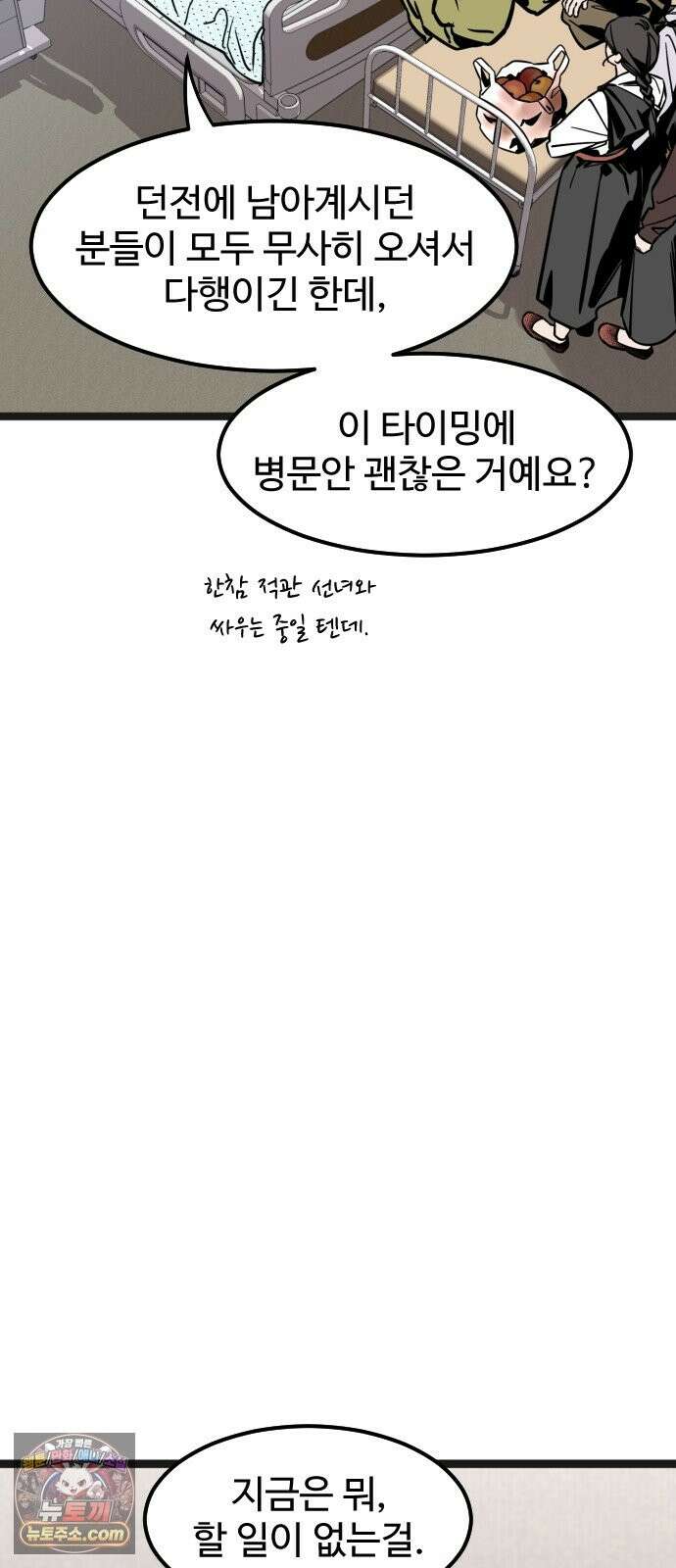 구운몽 제로 52화 : 재회 15