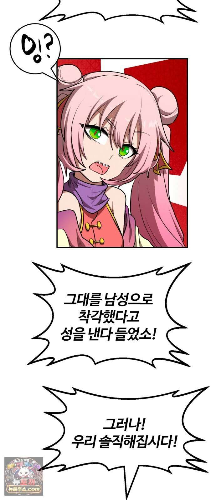 아마도 무적불패 69화． 언니(2) 2