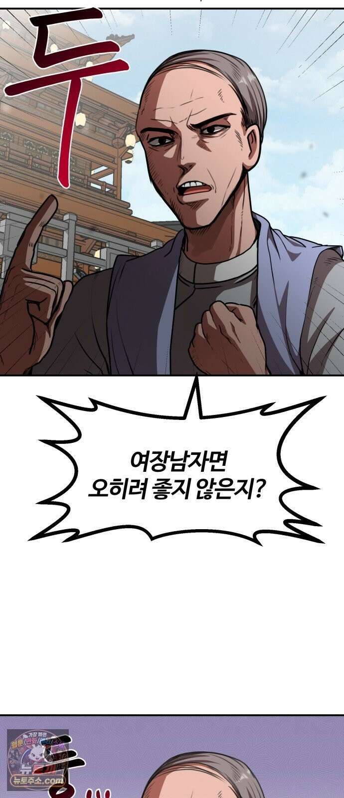 아마도 무적불패 69화． 언니(2) 3