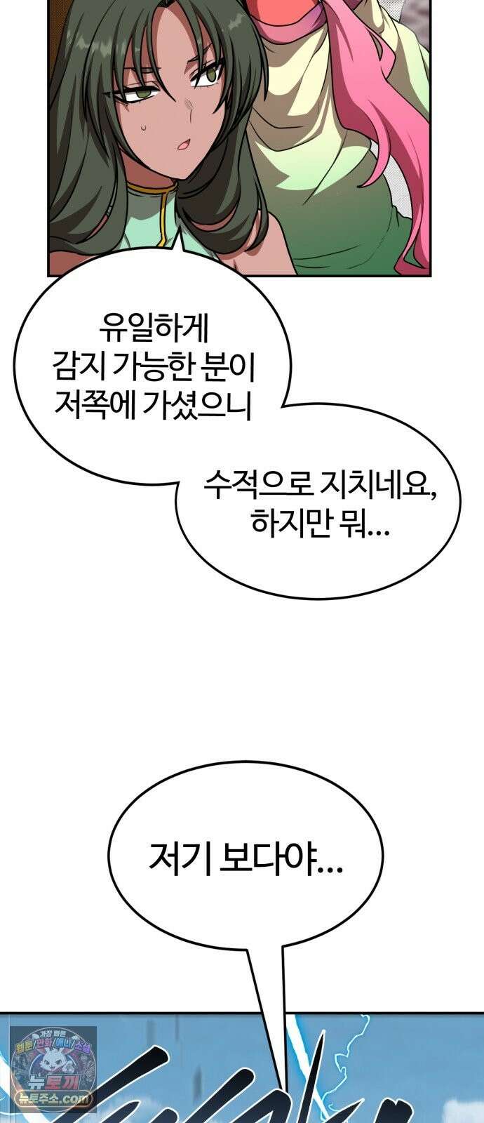 아마도 무적불패 69화． 언니(2) 5