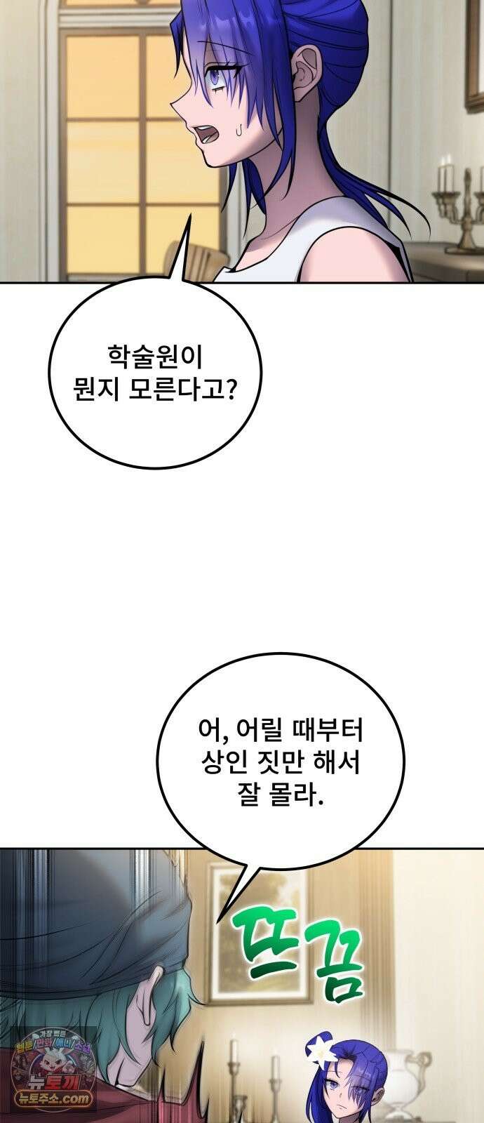 용사보다 너무 강해서 힘을 숨김 121화 : 기록의 도서관 4
