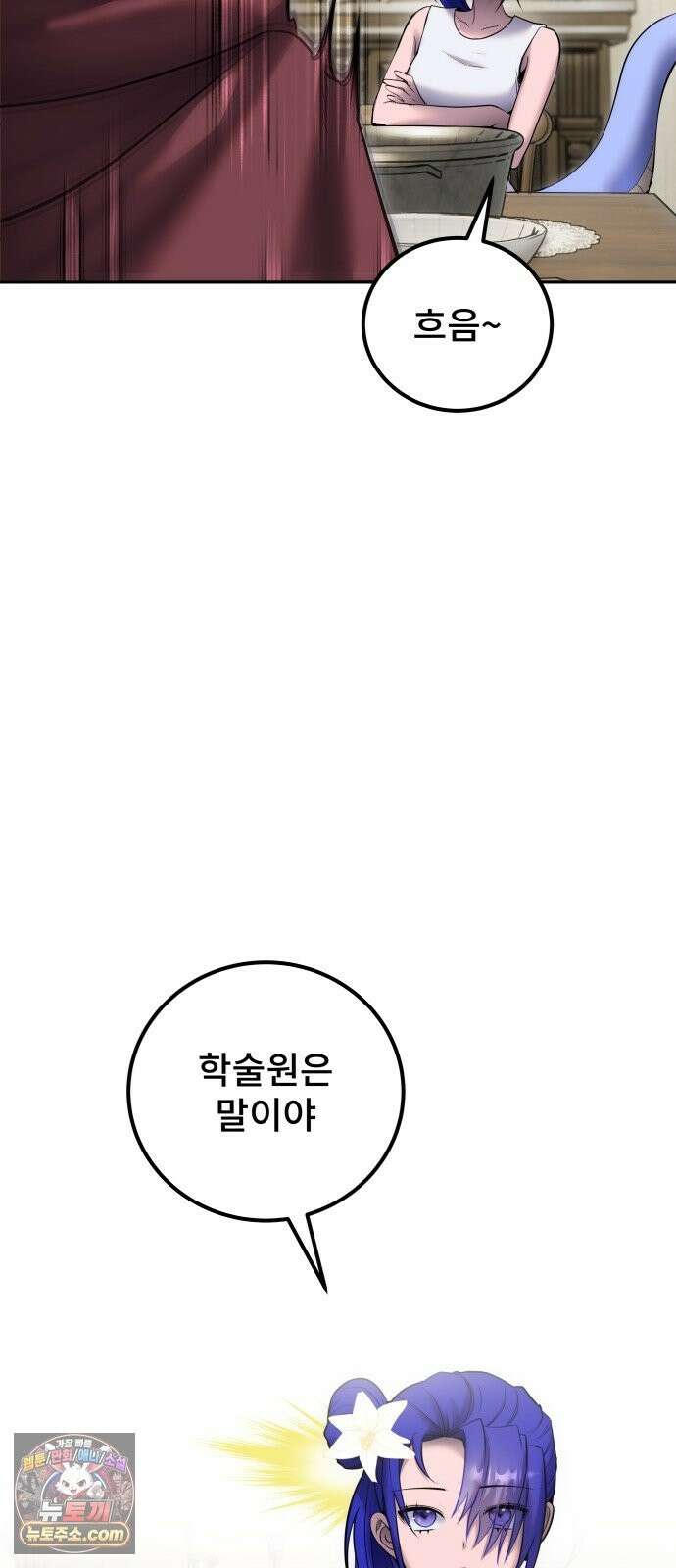 용사보다 너무 강해서 힘을 숨김 121화 : 기록의 도서관 5