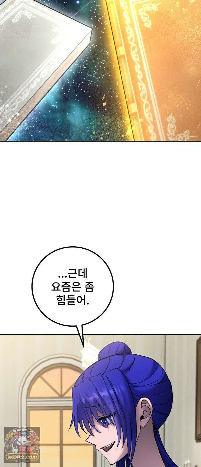 용사보다 너무 강해서 힘을 숨김 121화 : 기록의 도서관 7
