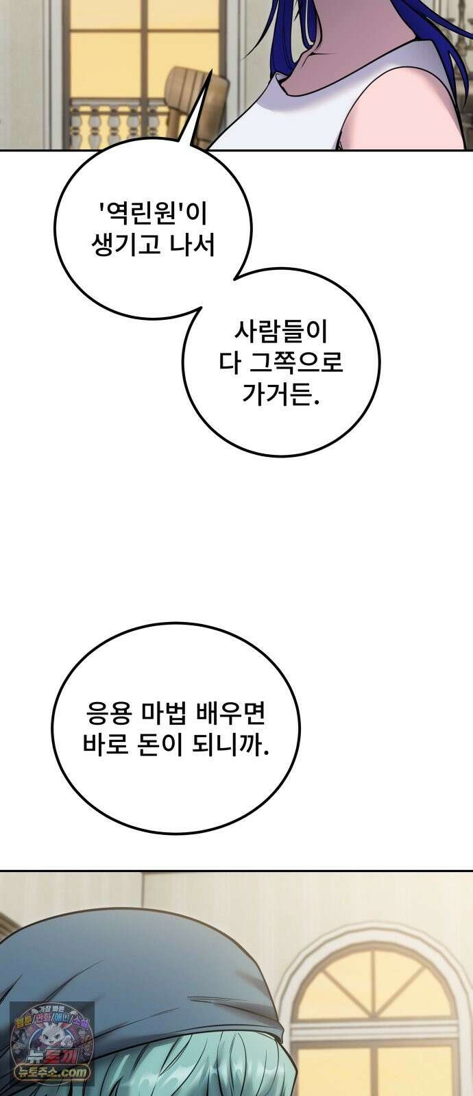 용사보다 너무 강해서 힘을 숨김 121화 : 기록의 도서관 8