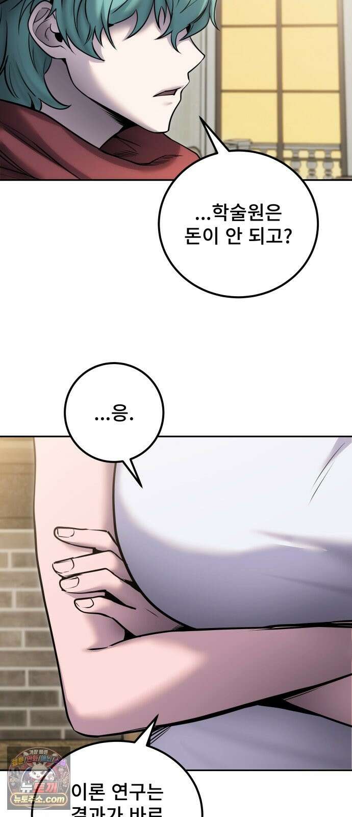 용사보다 너무 강해서 힘을 숨김 121화 : 기록의 도서관 9