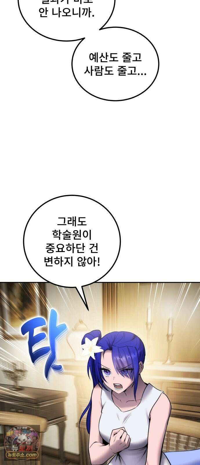 용사보다 너무 강해서 힘을 숨김 121화 : 기록의 도서관 10