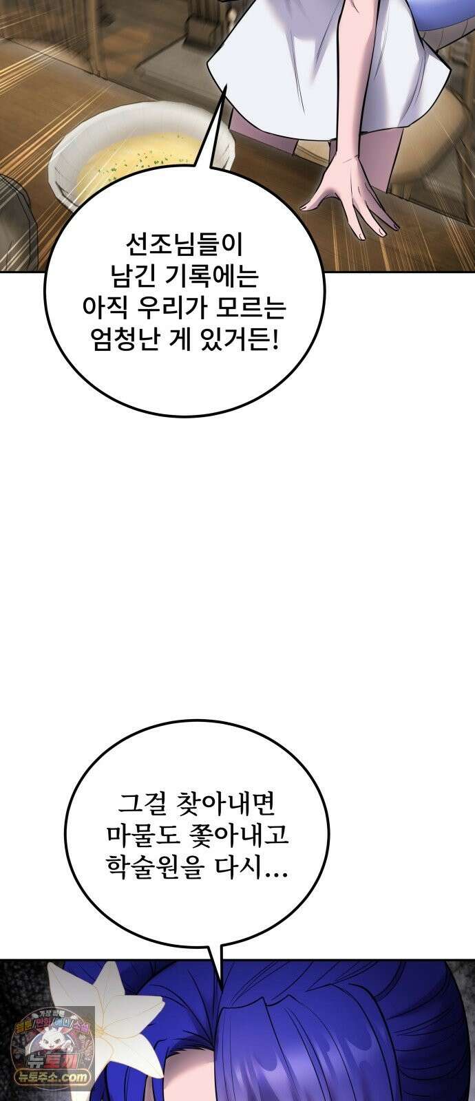 용사보다 너무 강해서 힘을 숨김 121화 : 기록의 도서관 11