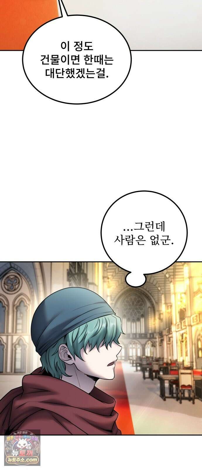 용사보다 너무 강해서 힘을 숨김 121화 : 기록의 도서관 17