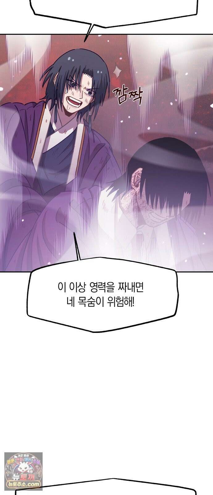 신의 재래 109화 동트기 전 10